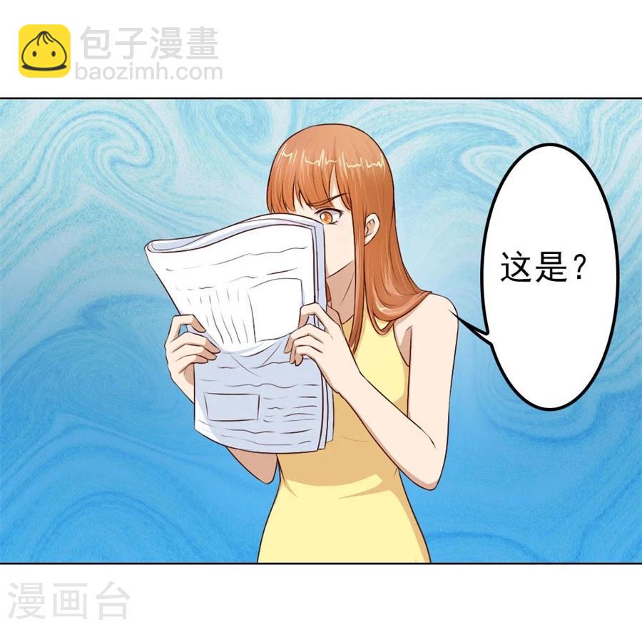 錯嫁替婚總裁 - 第69話 謠言傳出 - 4