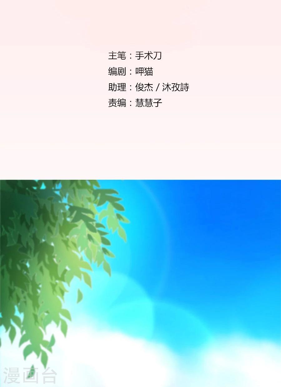 錯嫁替婚總裁 - 第69話 謠言傳出 - 2