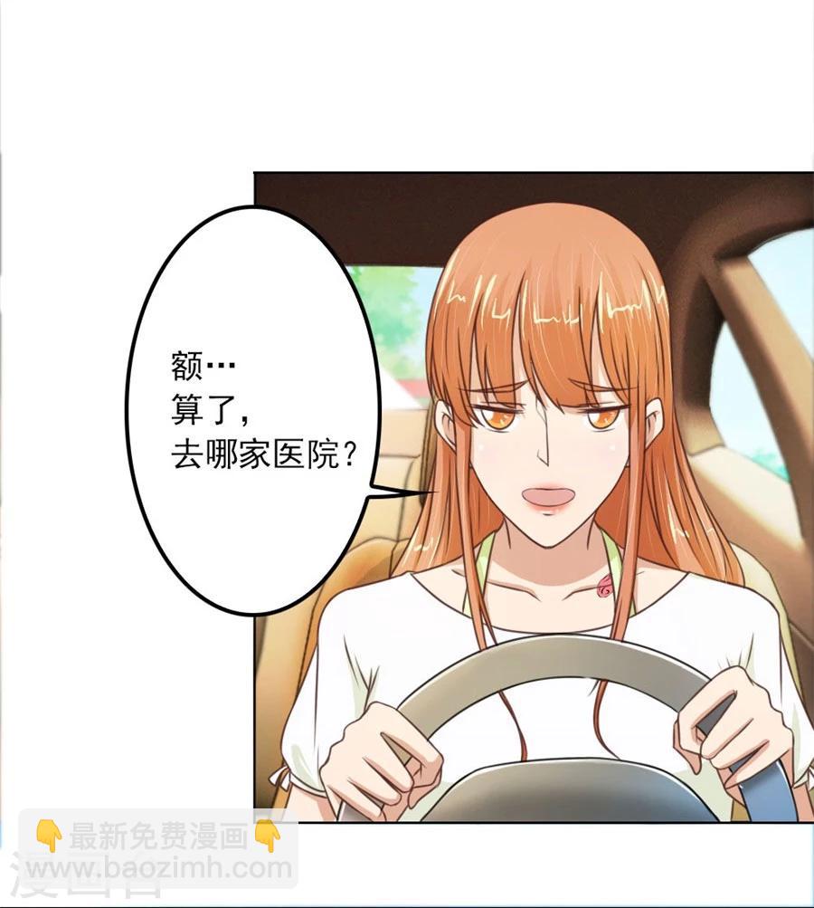 錯嫁替婚總裁 - 第69話 謠言傳出 - 4