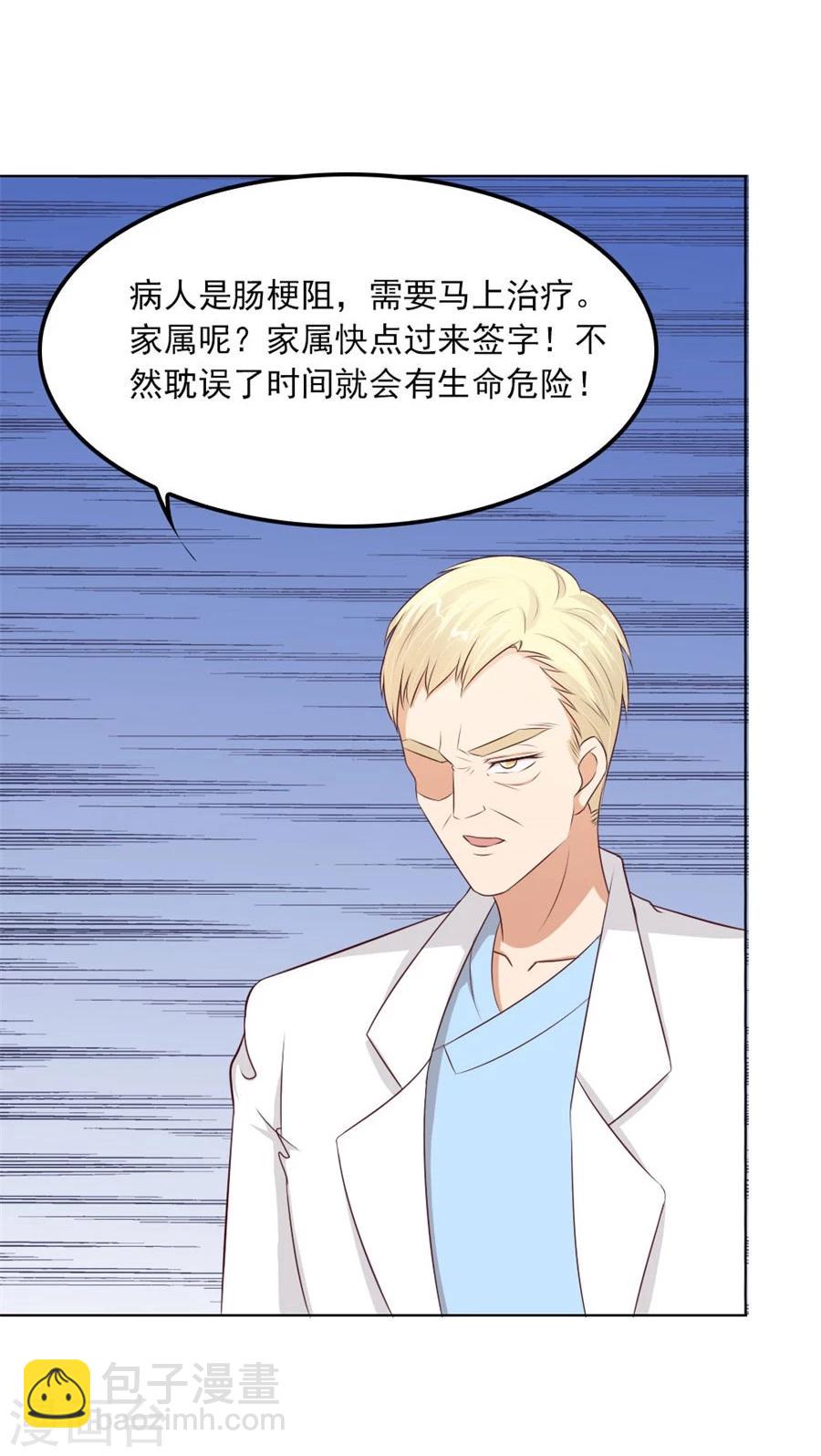 錯嫁替婚總裁 - 第69話 謠言傳出 - 3