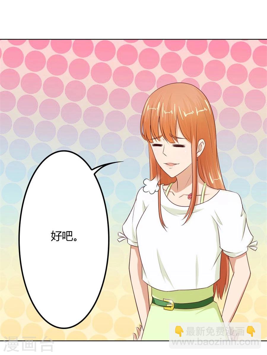 錯嫁替婚總裁 - 第69話 謠言傳出 - 5