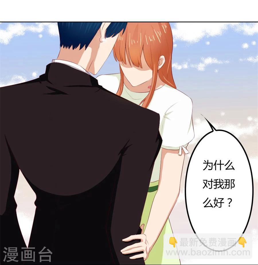 錯嫁替婚總裁 - 第71話 給我的女人出氣 - 3