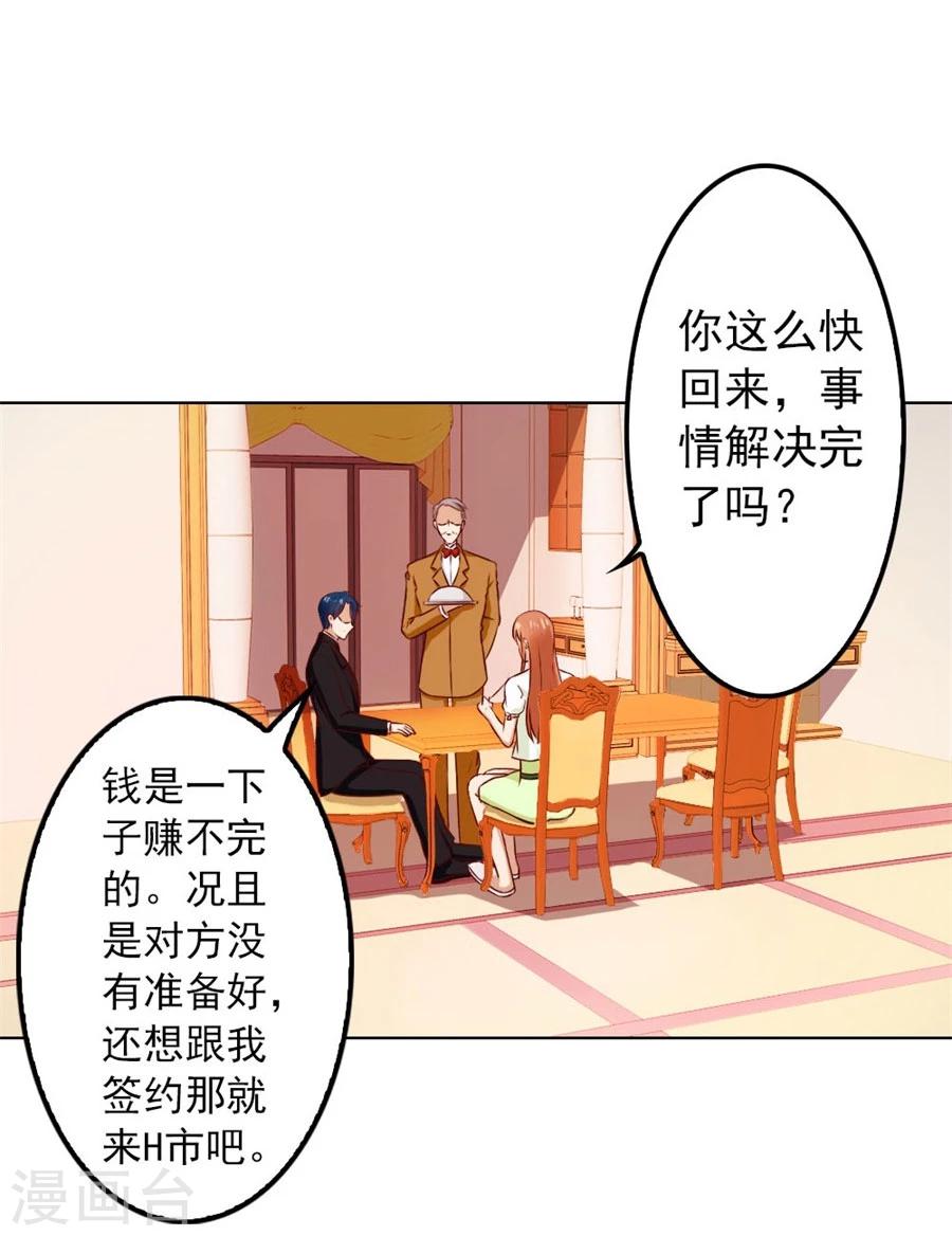 錯嫁替婚總裁 - 第71話 給我的女人出氣 - 3