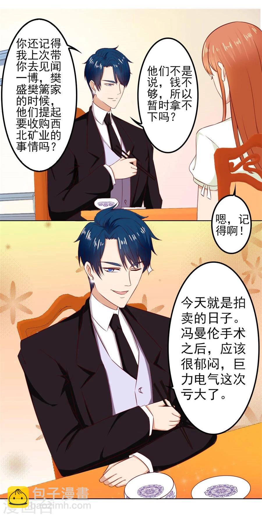 錯嫁替婚總裁 - 第71話 給我的女人出氣 - 3