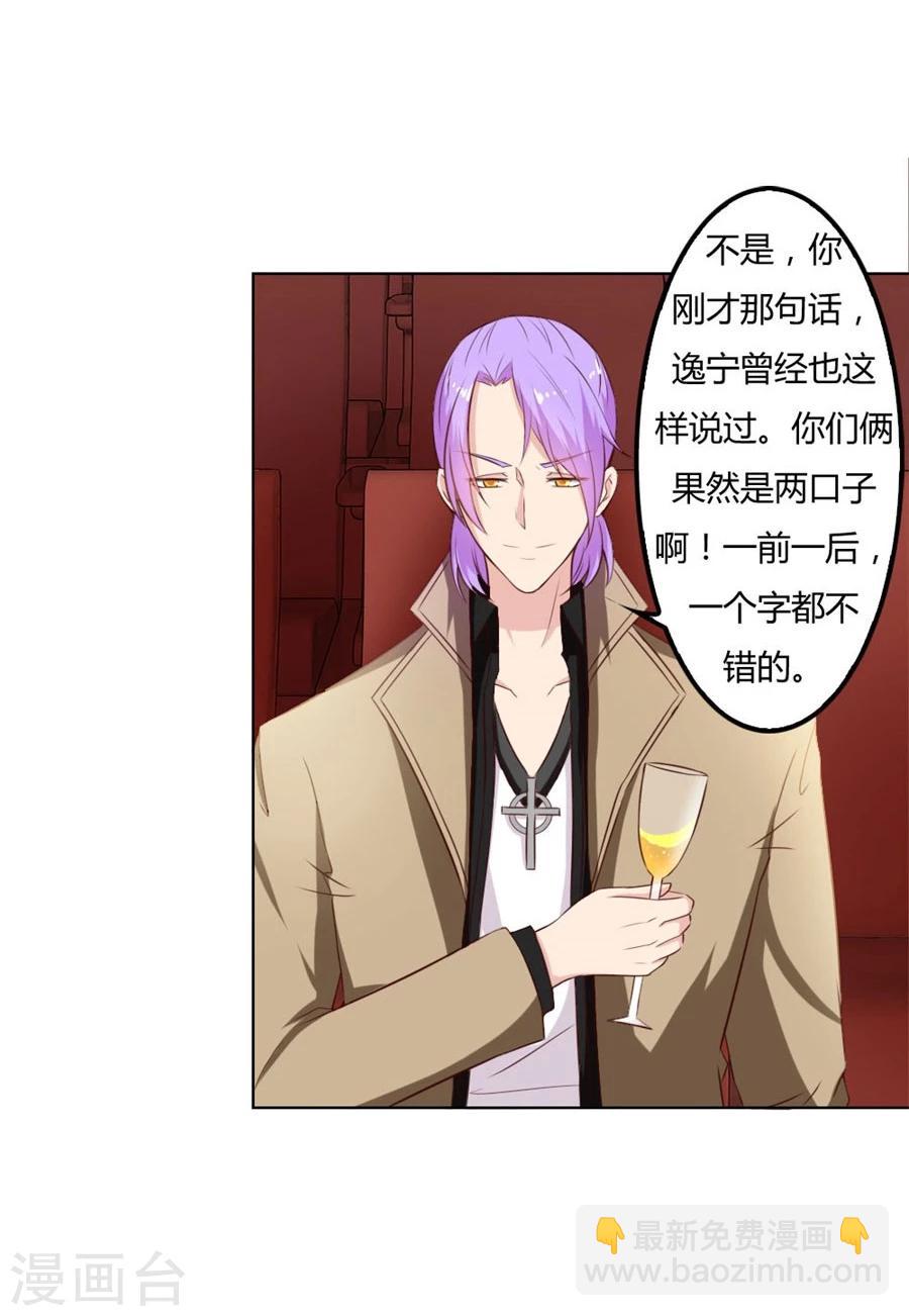 錯嫁替婚總裁 - 第73話 寵你，沒底線 - 3