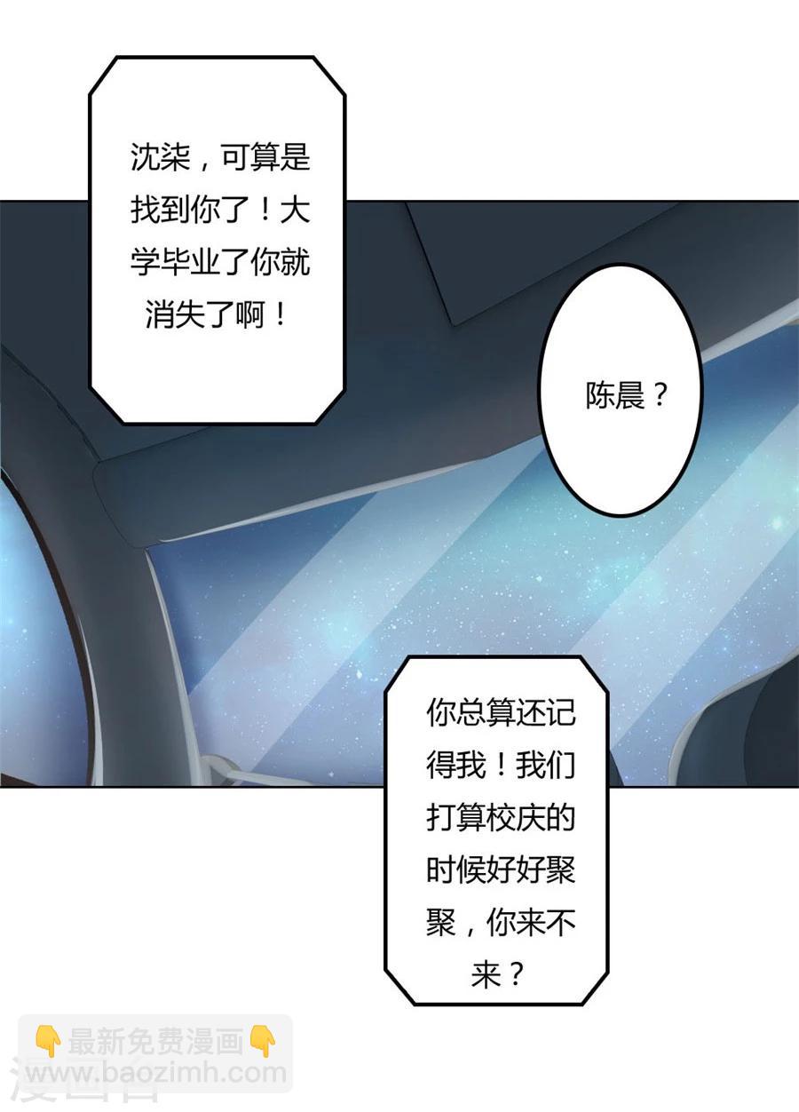 錯嫁替婚總裁 - 第73話 寵你，沒底線 - 4