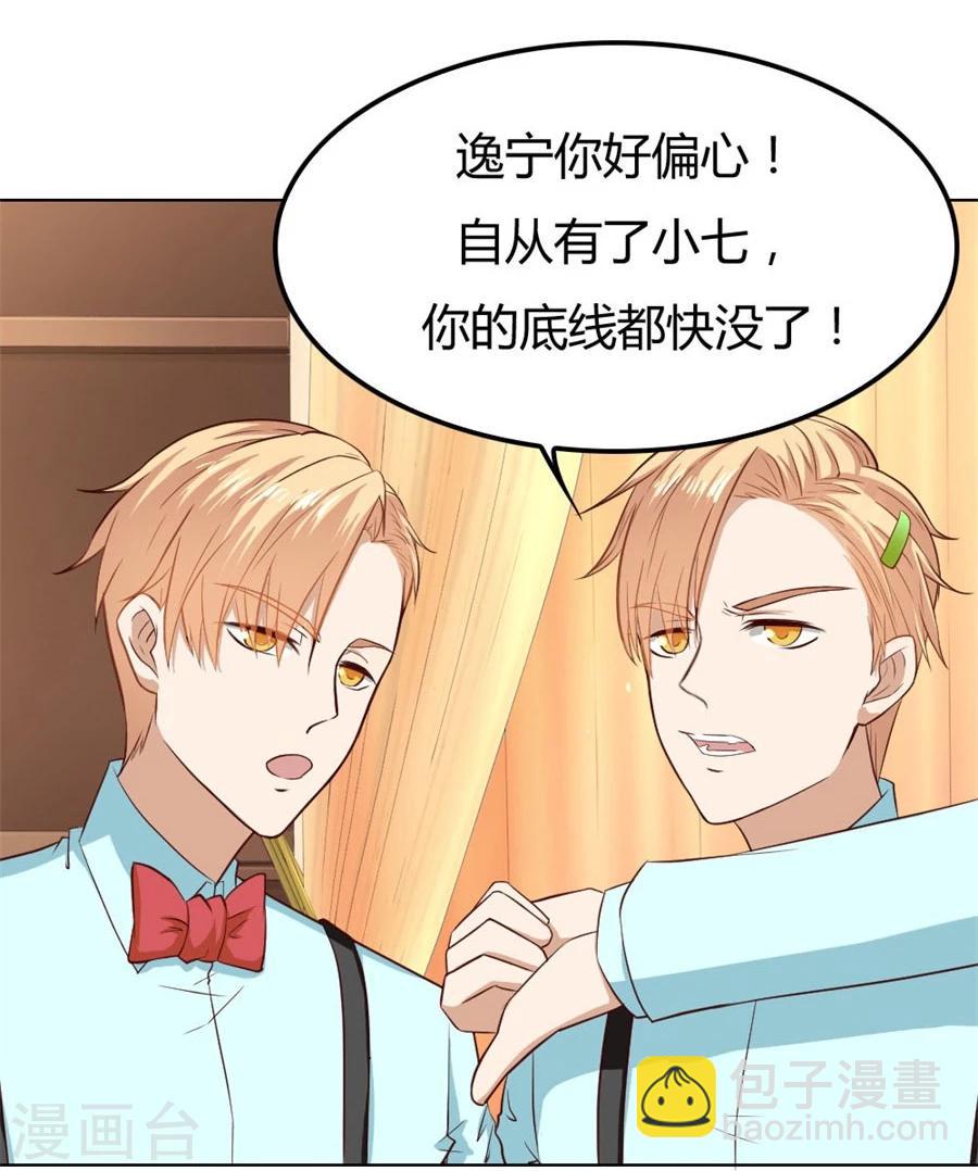 錯嫁替婚總裁 - 第73話 寵你，沒底線 - 4