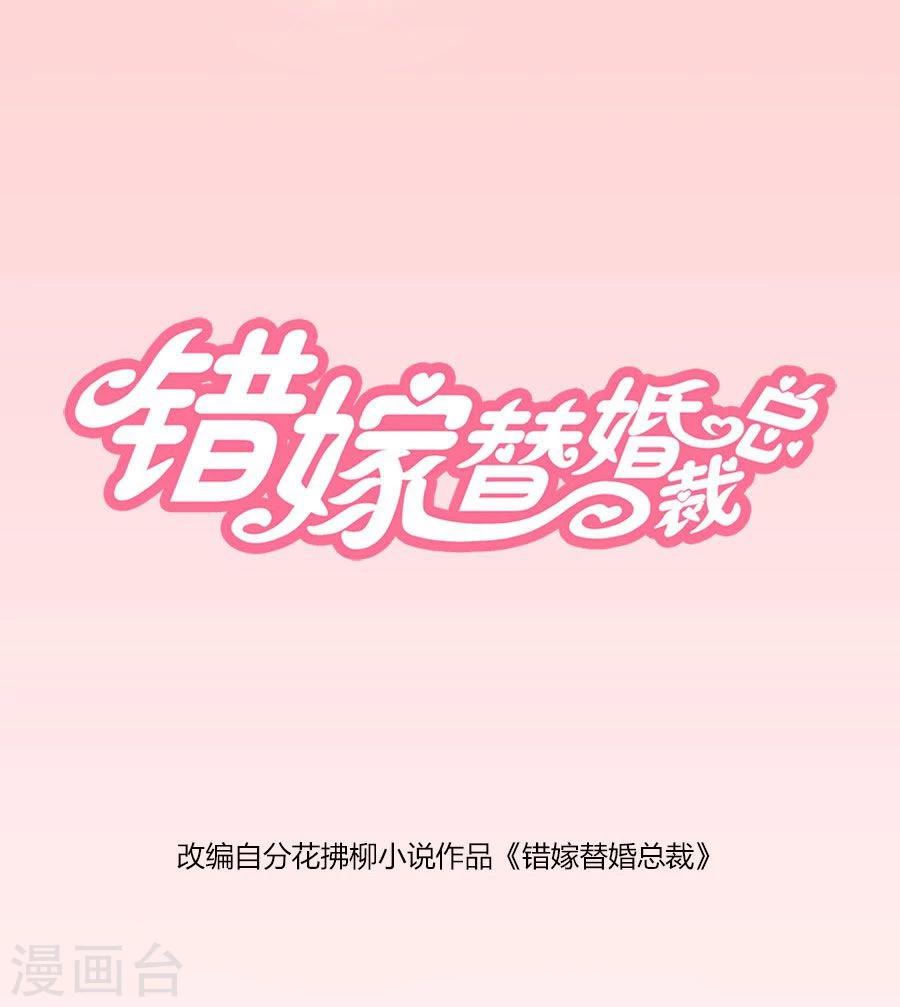 錯嫁替婚總裁 - 第75話 你喝酒了？ - 1