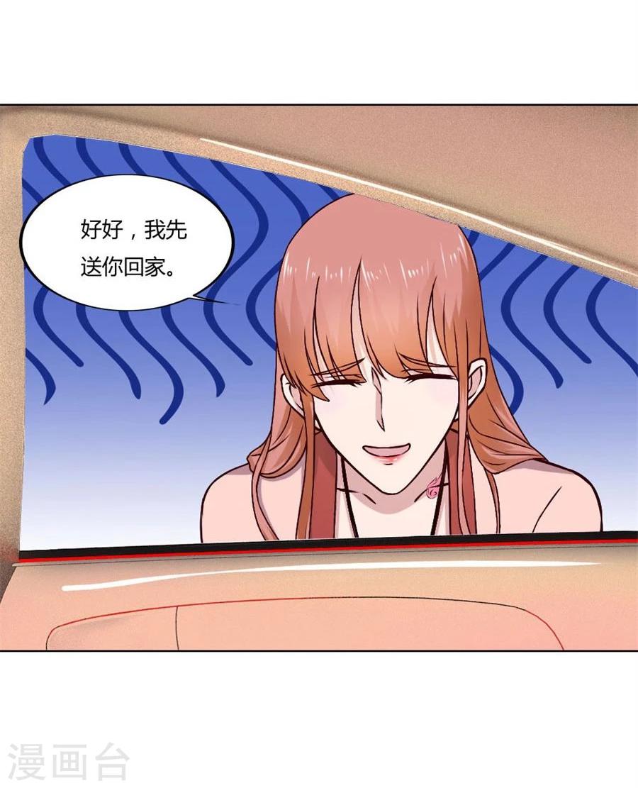 錯嫁替婚總裁 - 第75話 你喝酒了？ - 4