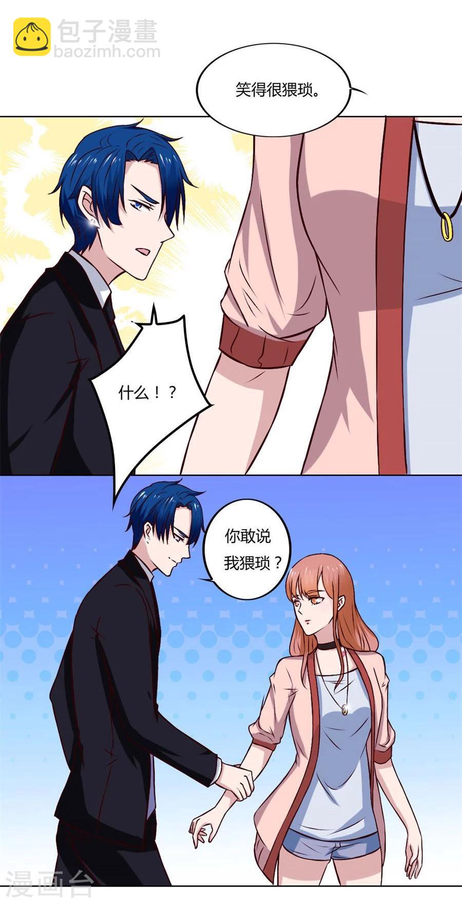 錯嫁替婚總裁 - 第75話 你喝酒了？ - 1