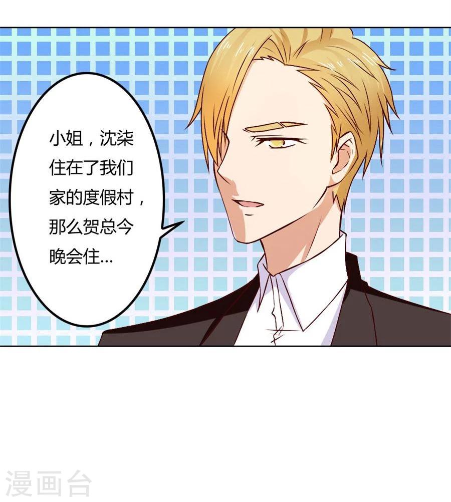 錯嫁替婚總裁 - 第77話 給你一個驚喜 - 1