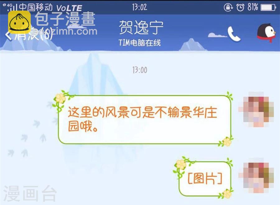 錯嫁替婚總裁 - 第77話 給你一個驚喜 - 3