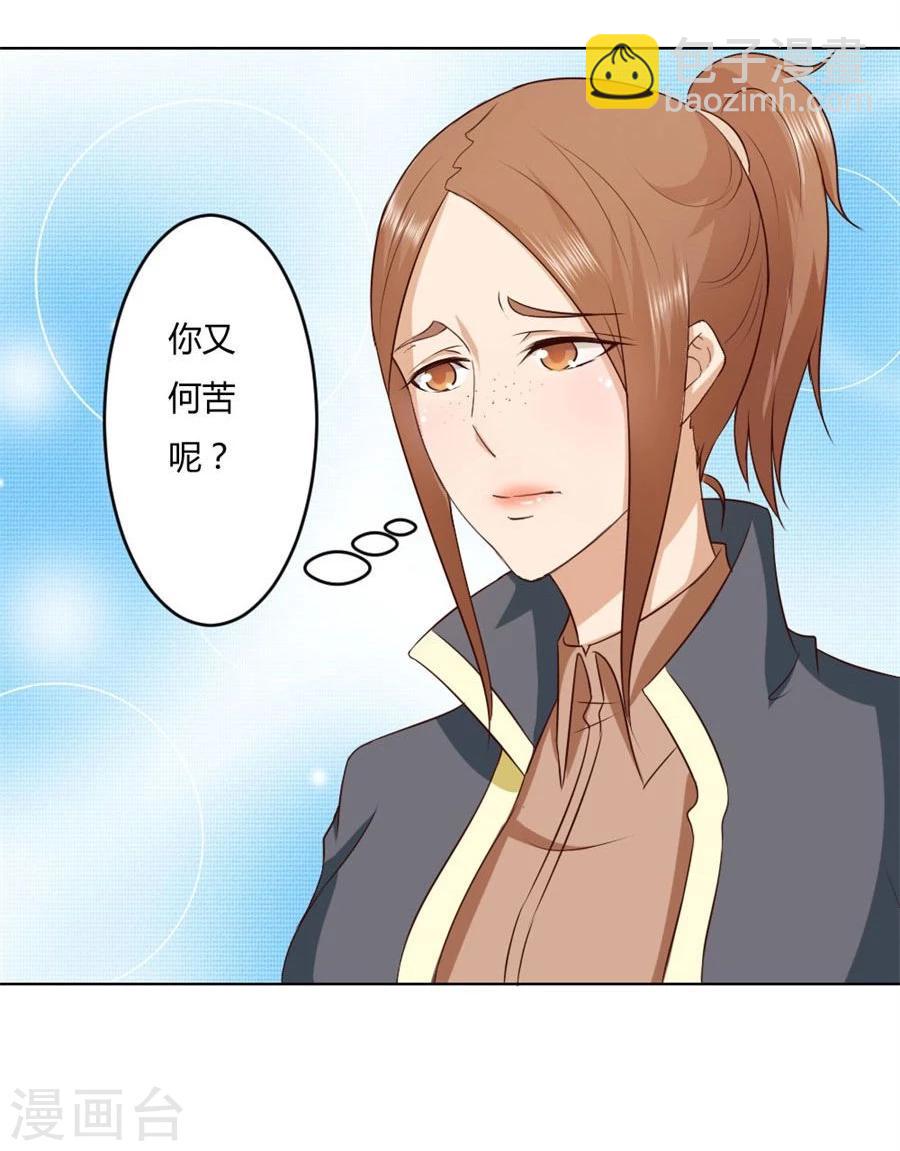 錯嫁替婚總裁 - 第79話 男友力爆表！ - 5