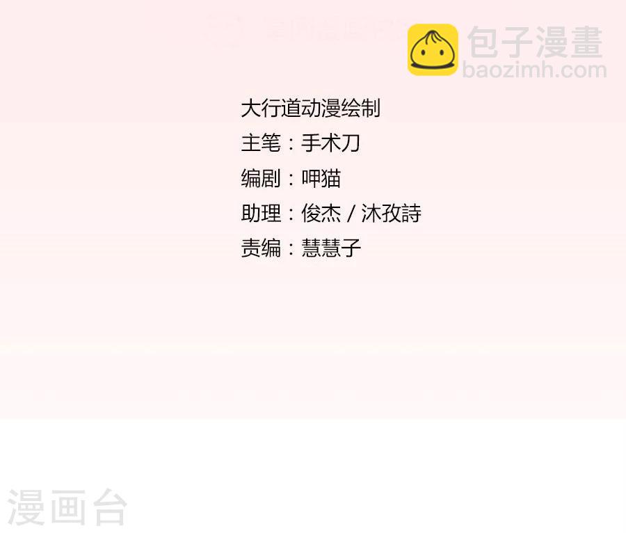 錯嫁替婚總裁 - 第79話 男友力爆表！ - 2