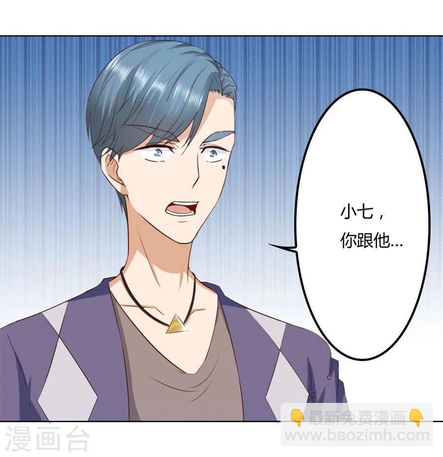 錯嫁替婚總裁 - 第79話 男友力爆表！ - 5