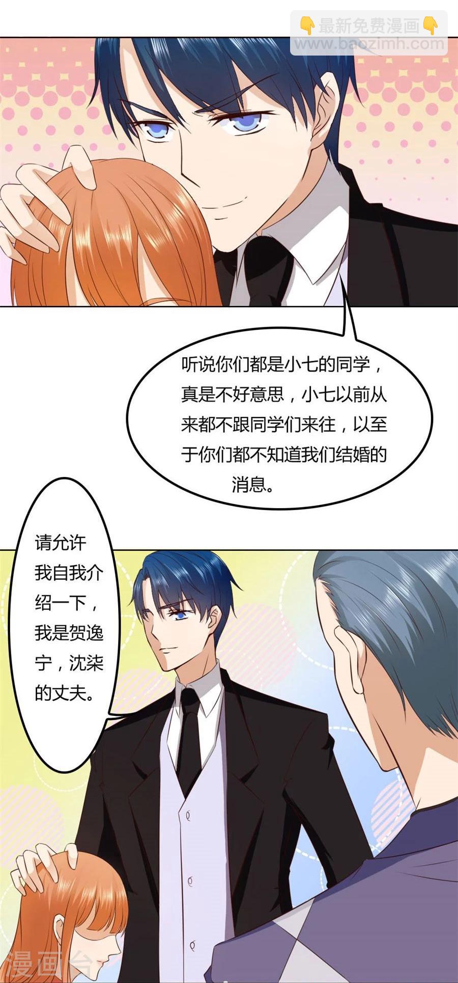 錯嫁替婚總裁 - 第79話 男友力爆表！ - 1