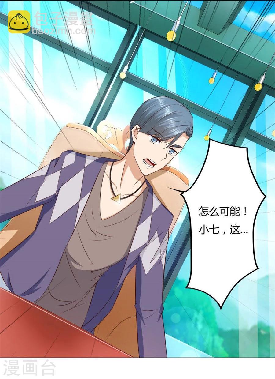 錯嫁替婚總裁 - 第79話 男友力爆表！ - 2