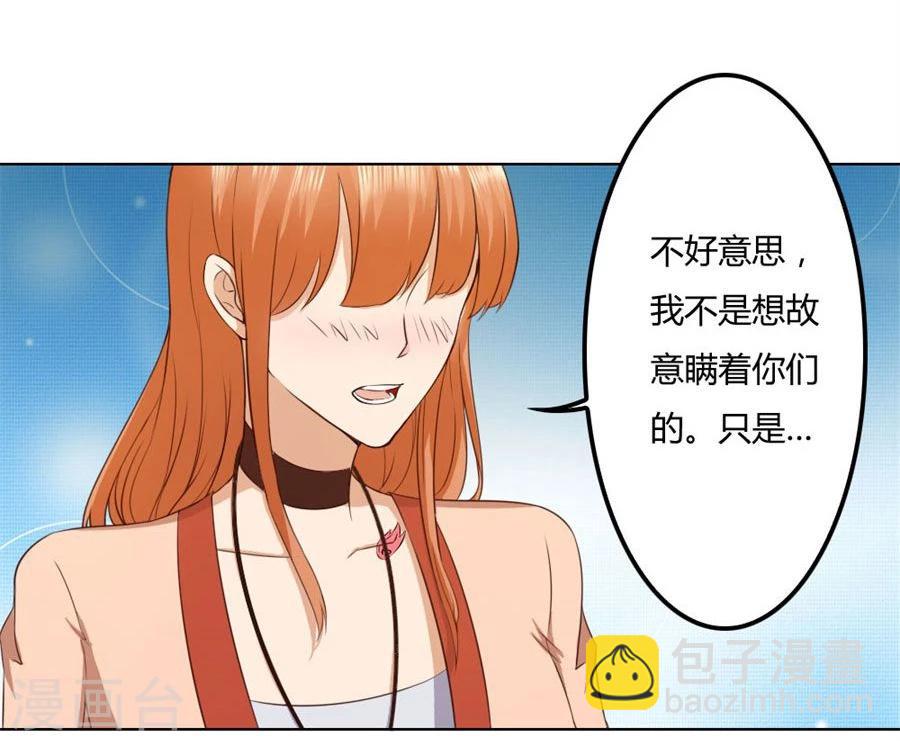 錯嫁替婚總裁 - 第79話 男友力爆表！ - 3