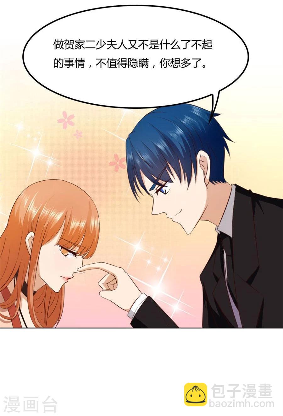 錯嫁替婚總裁 - 第79話 男友力爆表！ - 4