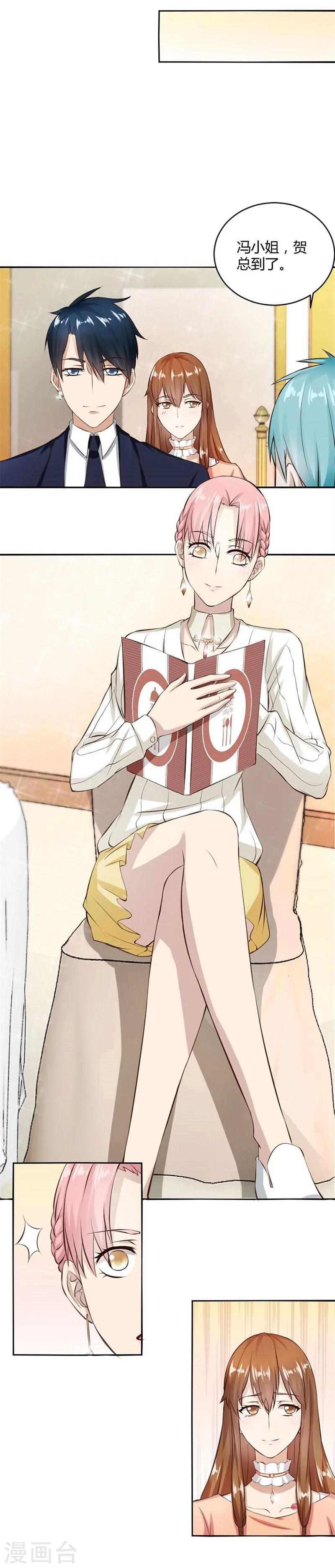 錯嫁替婚總裁 - 第9話 三個人的約會 - 4