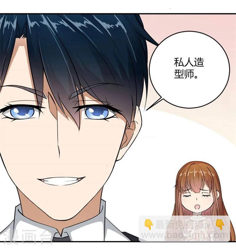 錯嫁替婚總裁 - 第9話 三個人的約會 - 3