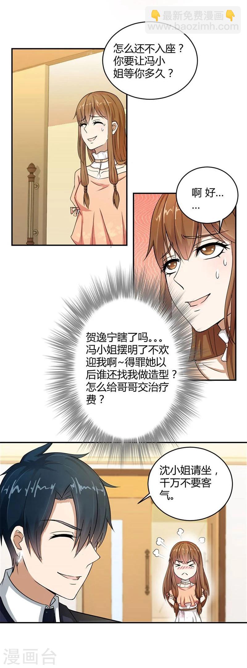 錯嫁替婚總裁 - 第9話 三個人的約會 - 1