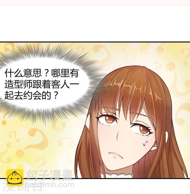 錯嫁替婚總裁 - 第9話 三個人的約會 - 3