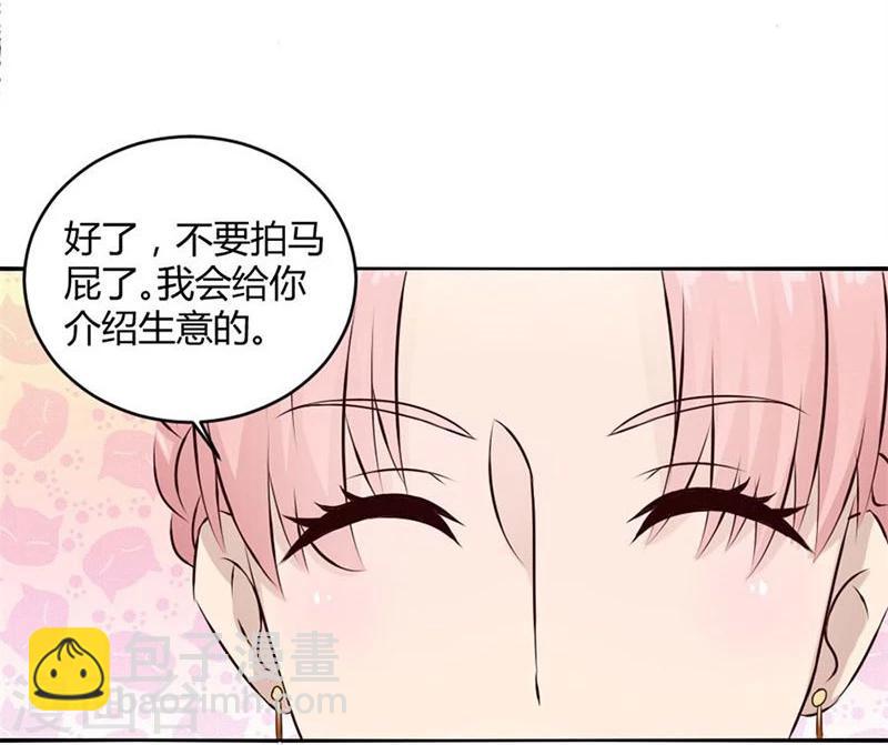 錯嫁替婚總裁 - 第9話 三個人的約會 - 6