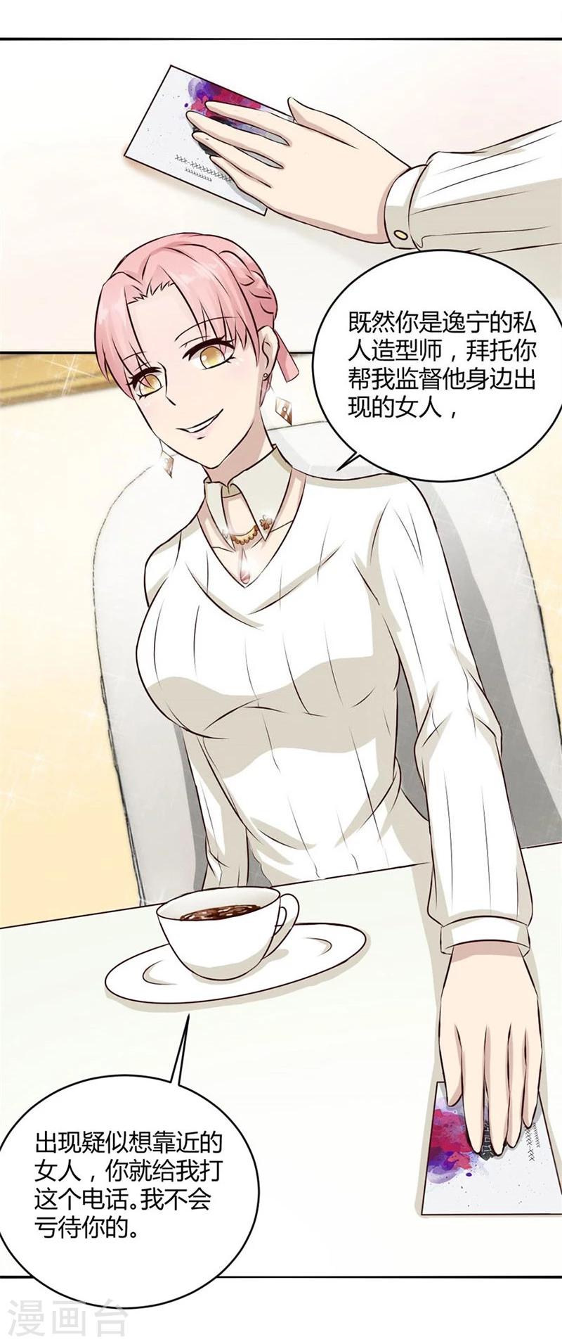 錯嫁替婚總裁 - 第9話 三個人的約會 - 4