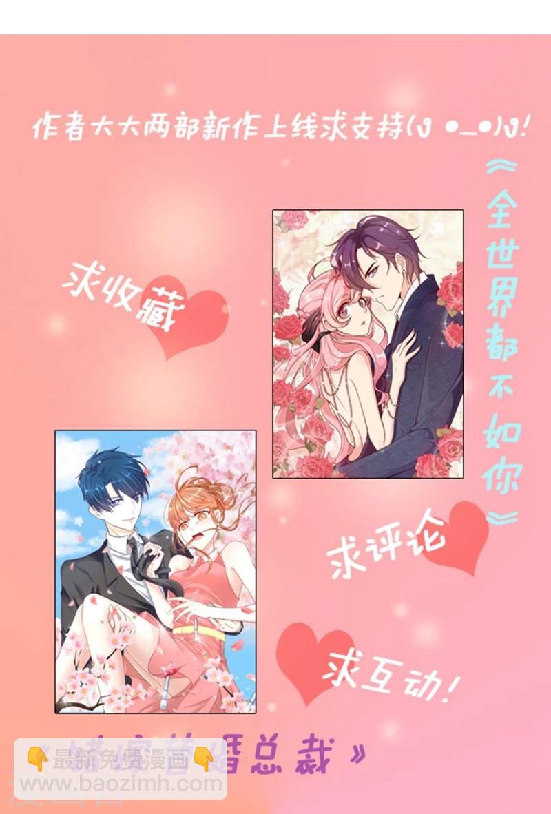 錯嫁替婚總裁 - 第9話 三個人的約會 - 5