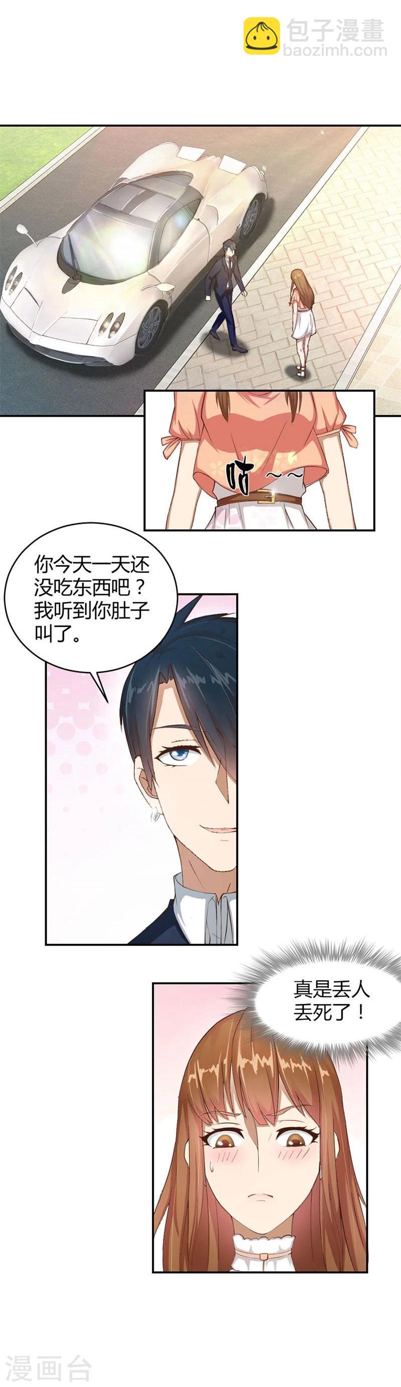 錯嫁替婚總裁 - 第9話 三個人的約會 - 2