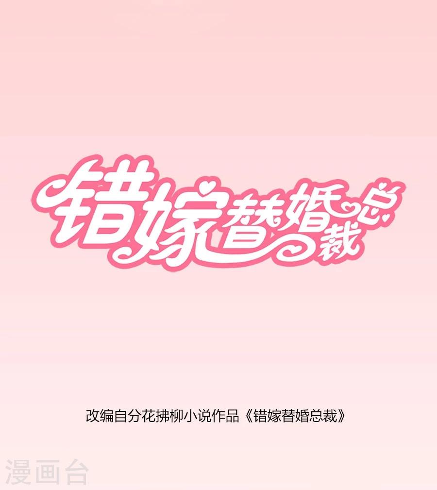 錯嫁替婚總裁 - 第81話 是不是該睡覺了 - 1