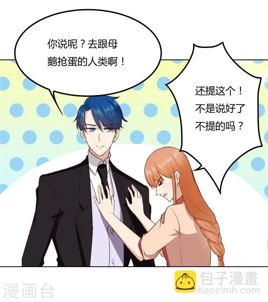 錯嫁替婚總裁 - 第81話 是不是該睡覺了 - 3