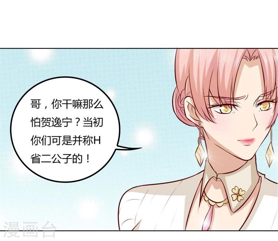 錯嫁替婚總裁 - 第83話 馮可欣狼狽撲街 - 2