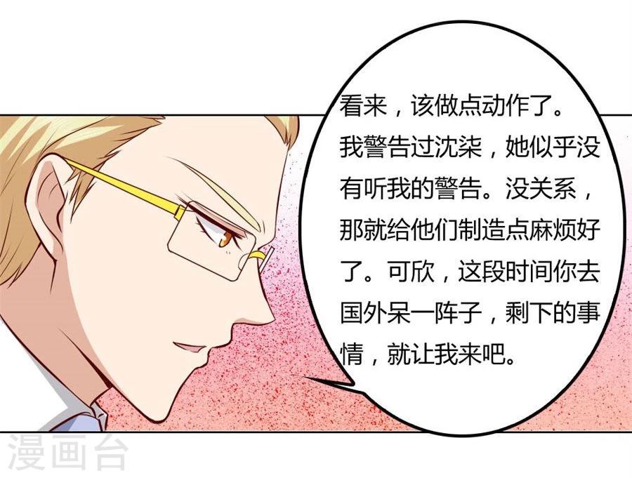 錯嫁替婚總裁 - 第83話 馮可欣狼狽撲街 - 4