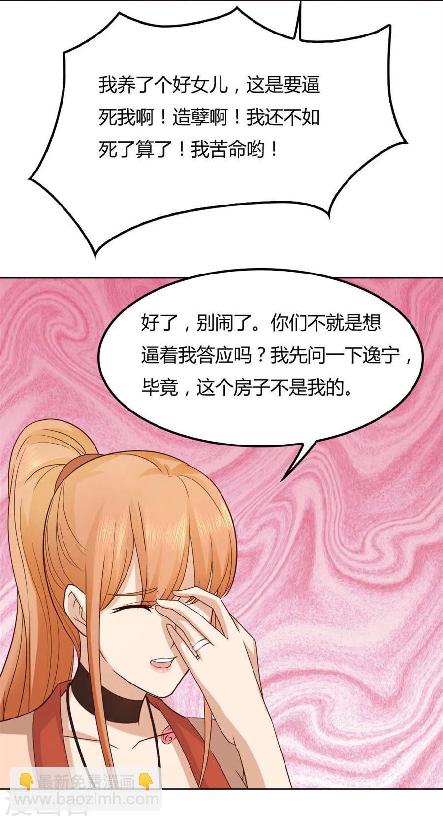 錯嫁替婚總裁 - 第85話 糾纏小七 - 6