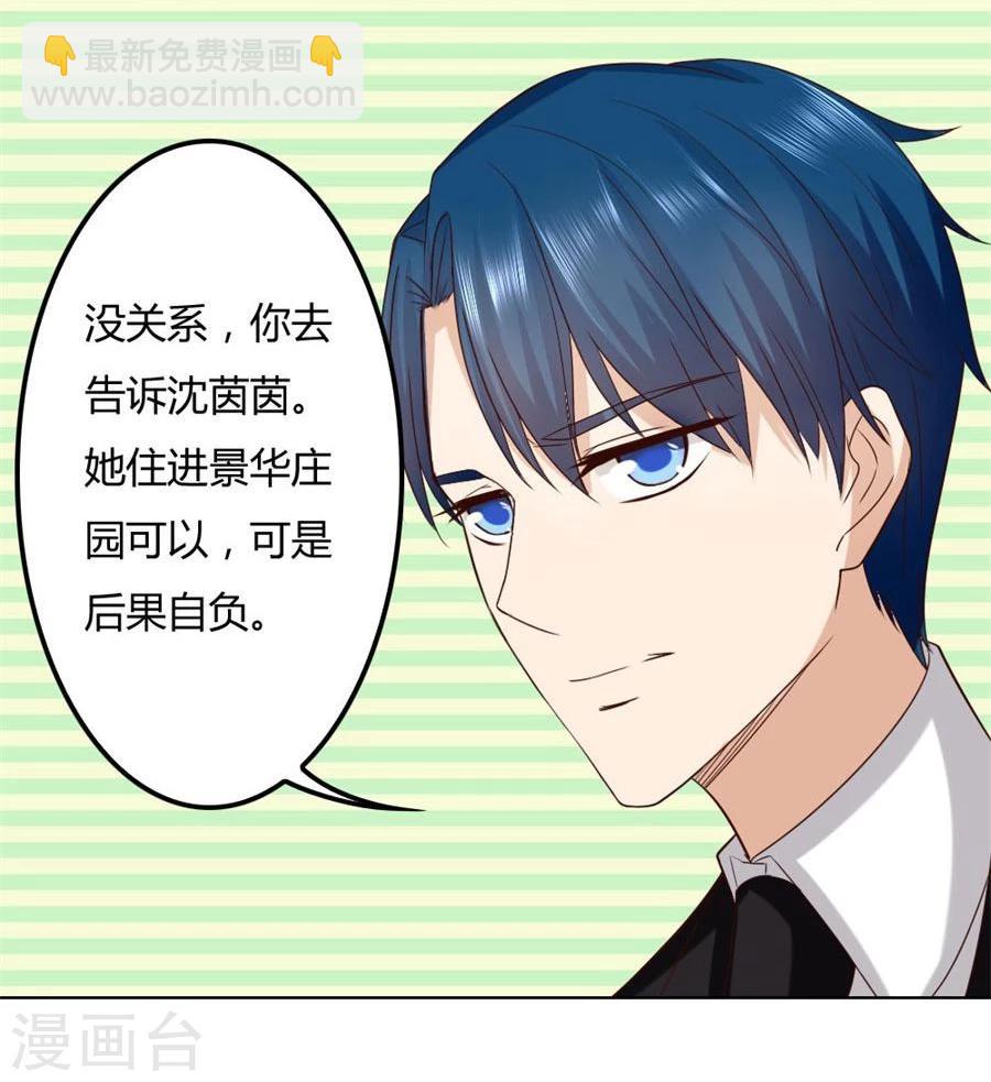 錯嫁替婚總裁 - 第85話 糾纏小七 - 3