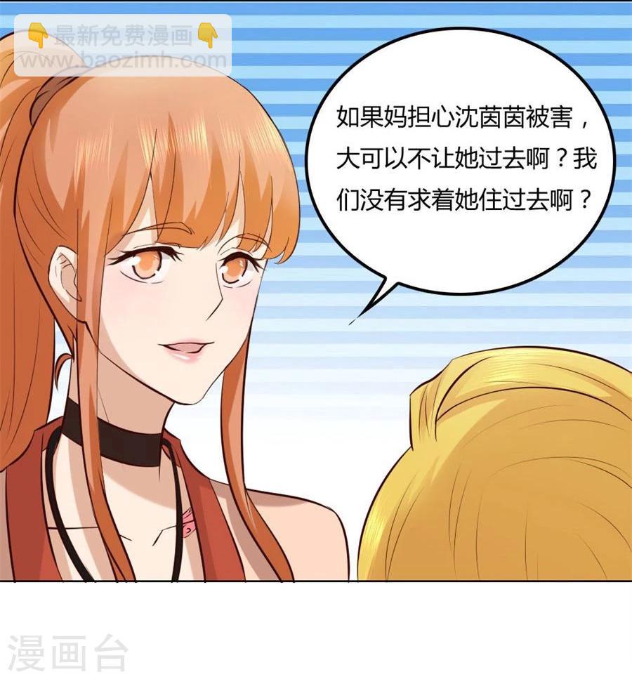 錯嫁替婚總裁 - 第85話 糾纏小七 - 3