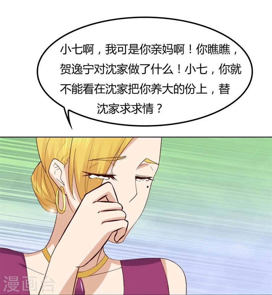 錯嫁替婚總裁 - 第85話 糾纏小七 - 4