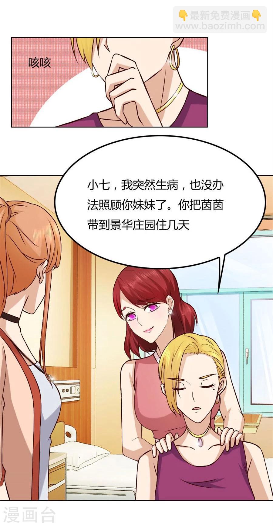 錯嫁替婚總裁 - 第85話 糾纏小七 - 2