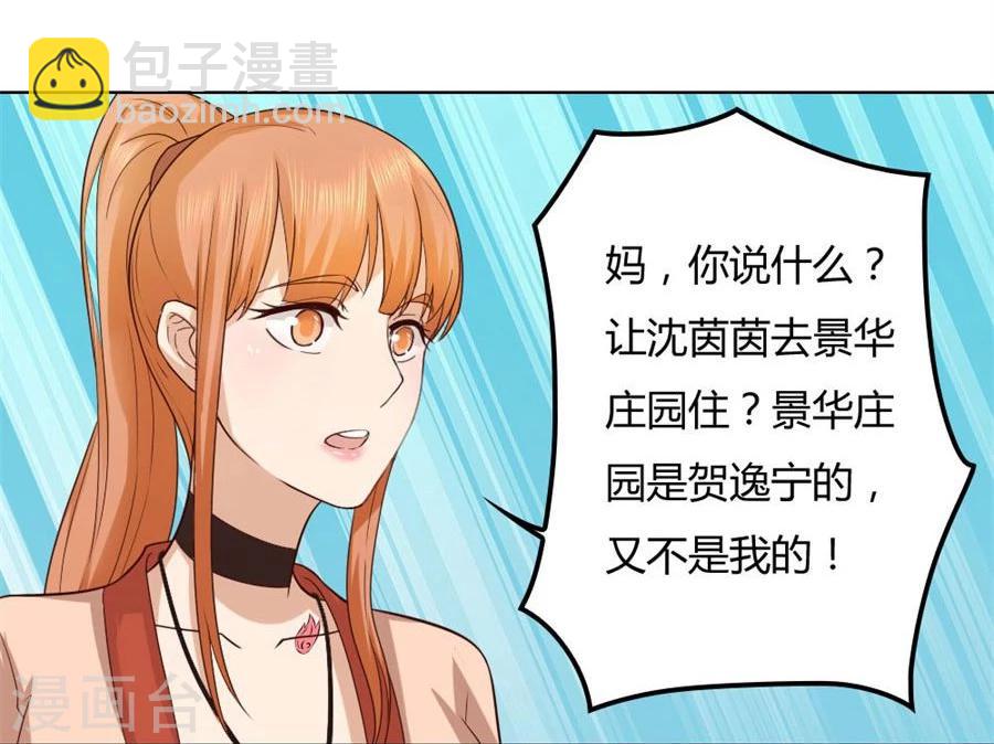 錯嫁替婚總裁 - 第85話 糾纏小七 - 3