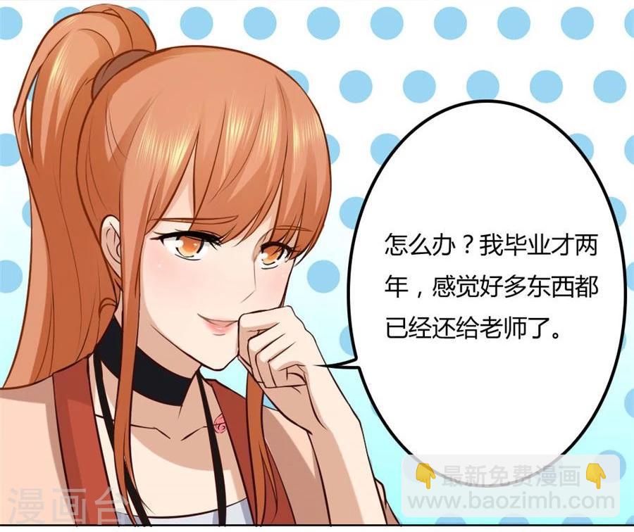 錯嫁替婚總裁 - 第87話 失敗的勾引 - 6