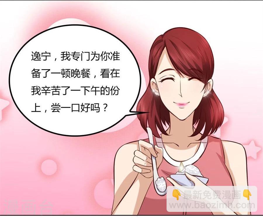 錯嫁替婚總裁 - 第87話 失敗的勾引 - 5