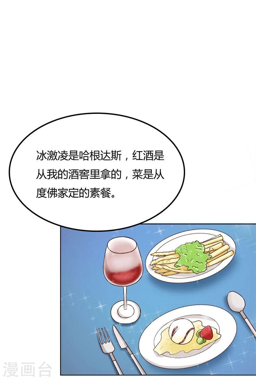 錯嫁替婚總裁 - 第87話 失敗的勾引 - 2