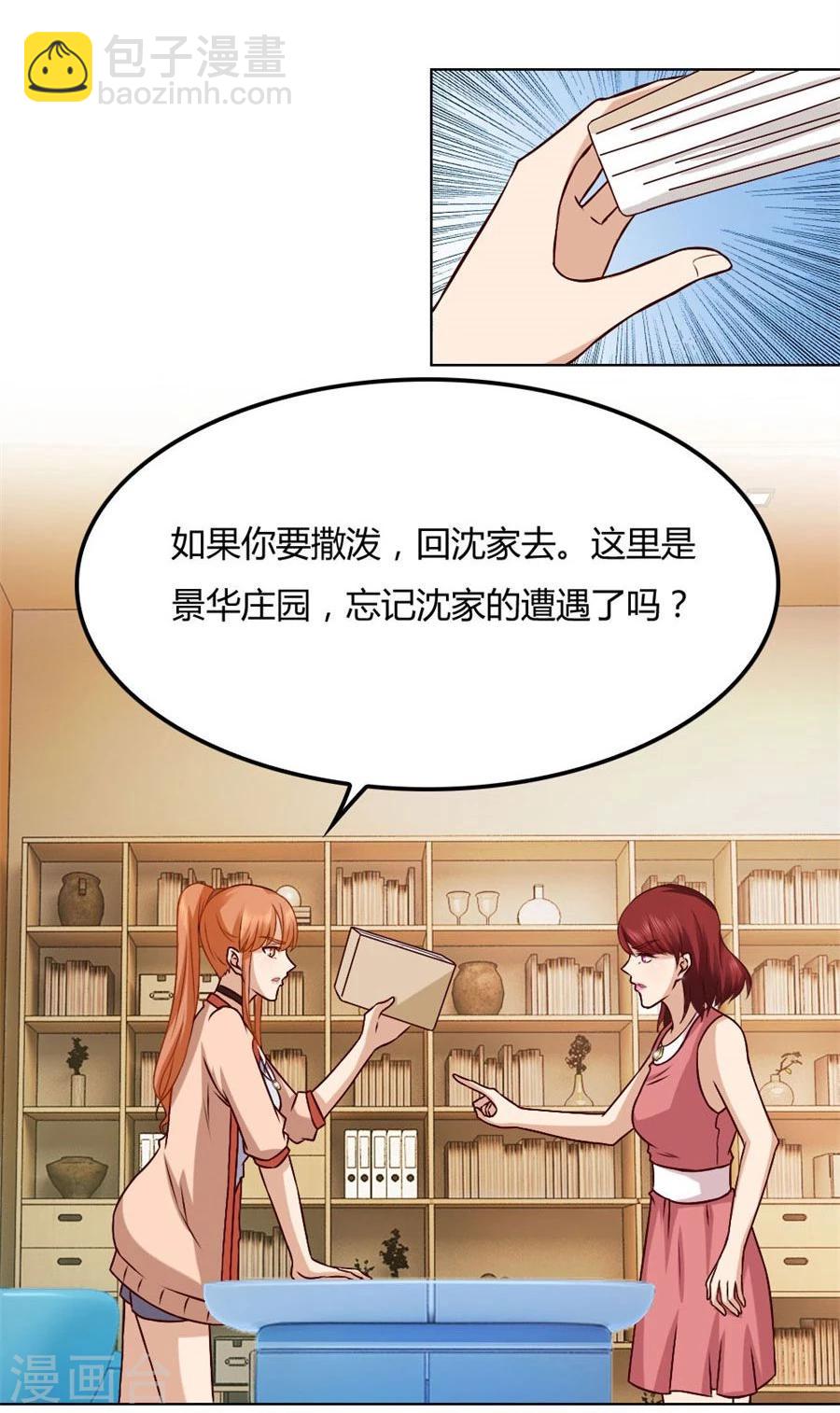 錯嫁替婚總裁 - 第87話 失敗的勾引 - 4