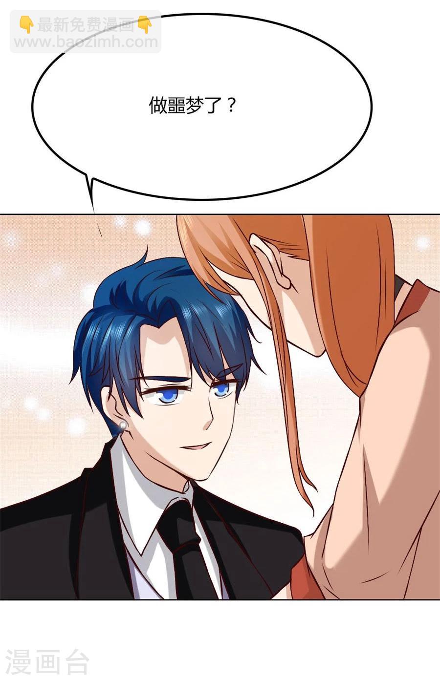 錯嫁替婚總裁 - 第89話 和小哥哥的約定 - 3