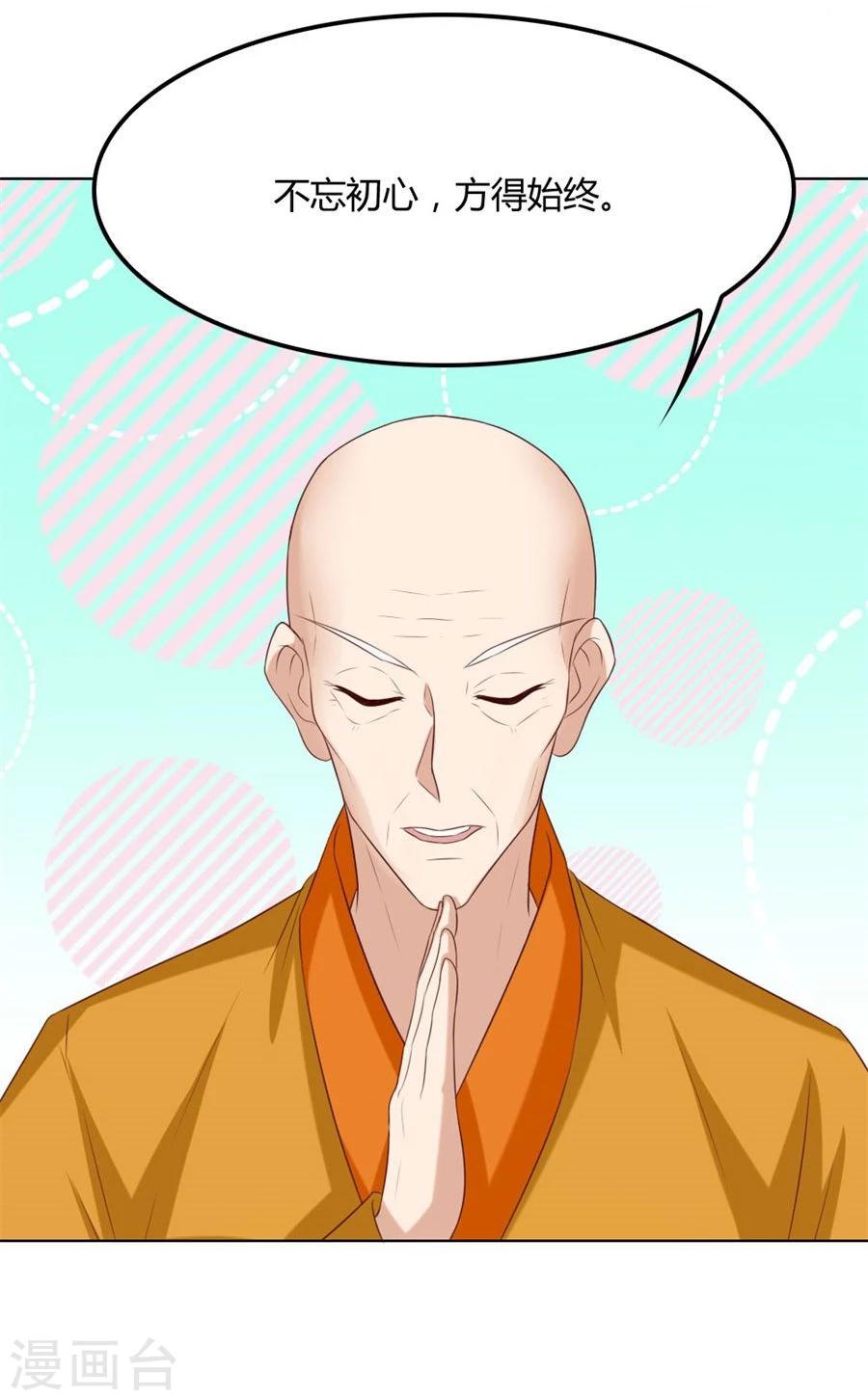 錯嫁替婚總裁 - 第89話 和小哥哥的約定 - 6