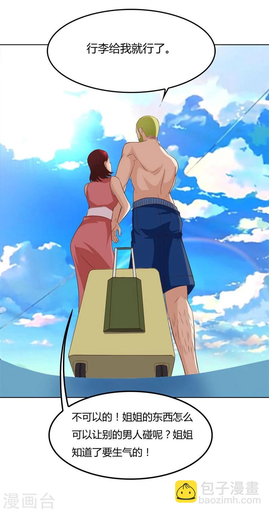 錯嫁替婚總裁 - 第91話 搶你的男人 - 6