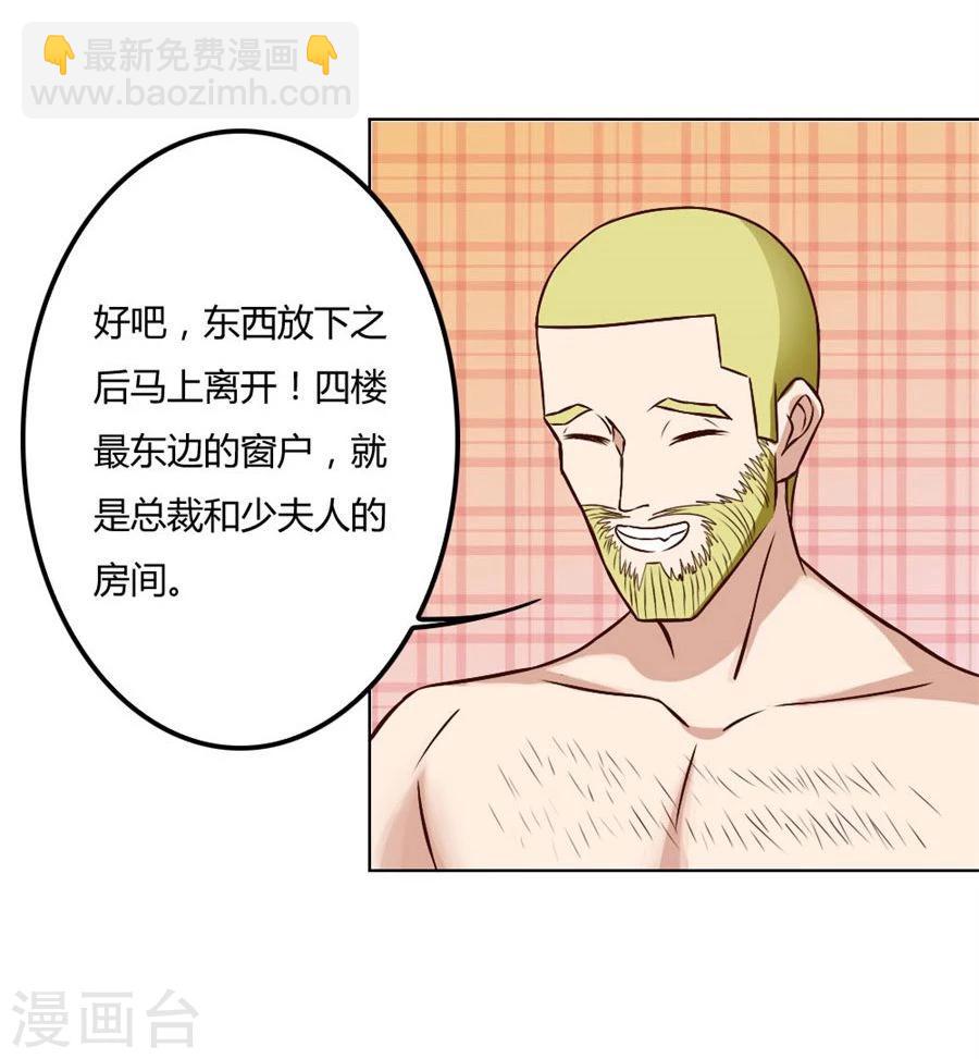 錯嫁替婚總裁 - 第91話 搶你的男人 - 1