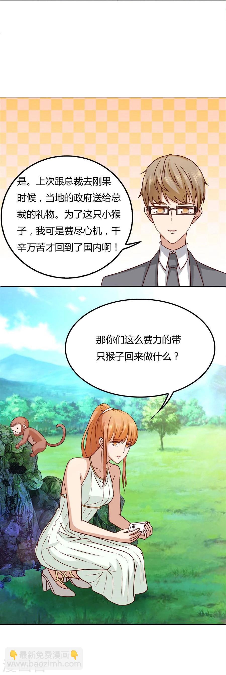 錯嫁替婚總裁 - 第91話 搶你的男人 - 4